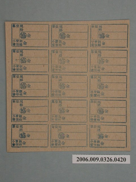 藥局文物：藥品小賣價格表墨綠色 (共1張)