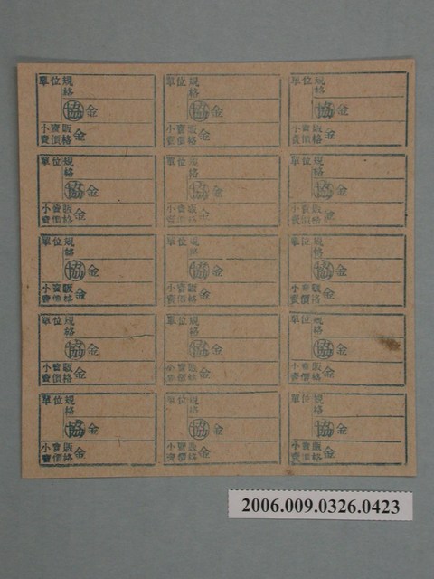 藥局文物：藥品小賣價格表墨綠色 (共1張)