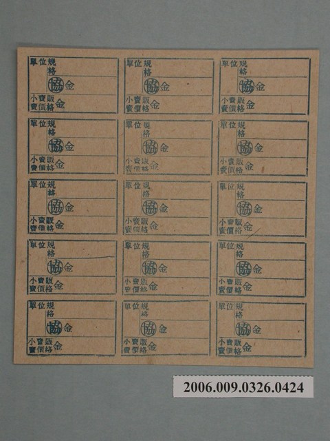 藥局文物：藥品小賣價格表墨綠色 (共1張)