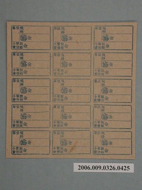 藥局文物：藥品小賣價格表墨綠色 (共1張)