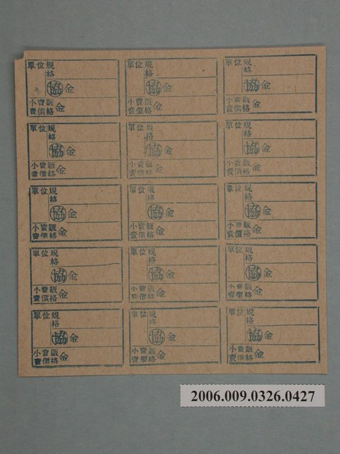 藥局文物：藥品小賣價格表墨綠色 (共1張)