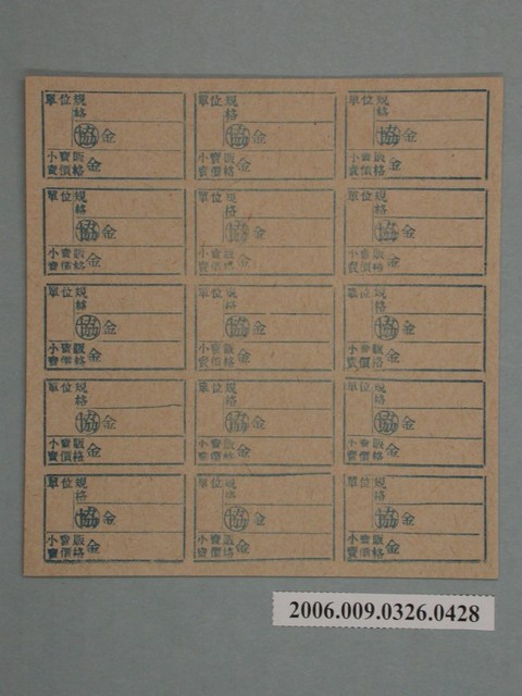 藥局文物：藥品小賣價格表墨綠色 (共1張)