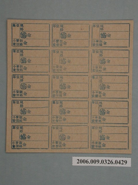 藥局文物：藥品小賣價格表墨綠色 (共1張)