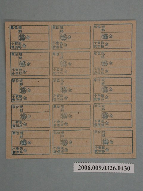 藥局文物：藥品小賣價格表墨綠色 (共1張)