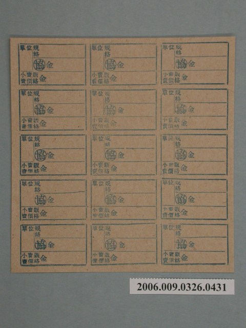 藥局文物：藥品小賣價格表墨綠色 (共1張)