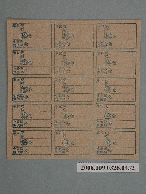 藥局文物：藥品小賣價格表墨綠色 (共1張)