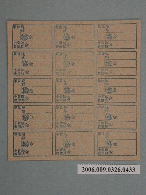 藥局文物：藥品小賣價格表墨綠色 (共1張)