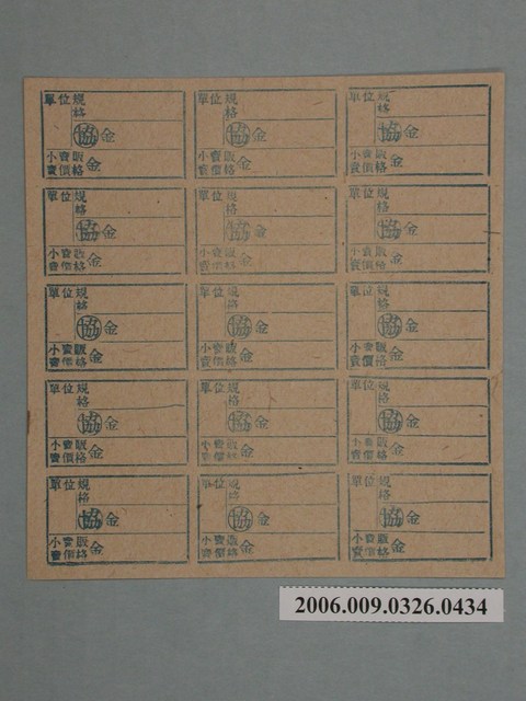 藥局文物：藥品小賣價格表墨綠色 (共1張)