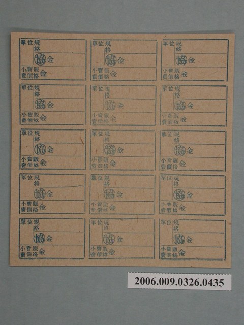 藥局文物：藥品小賣價格表墨綠色 (共1張)