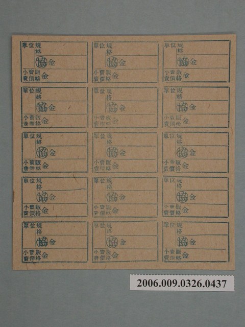 藥局文物：藥品小賣價格表墨綠色 (共1張)