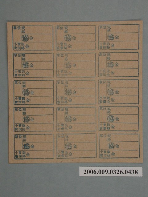 藥局文物：藥品小賣價格表墨綠色 (共1張)