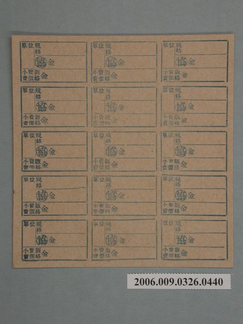 藥局文物：藥品小賣價格表墨綠色 (共1張)