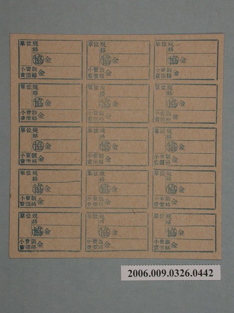 藥局文物：藥品小賣價格表墨綠色 (共1張)