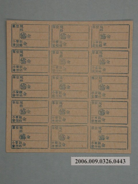 藥局文物：藥品小賣價格表墨綠色 (共1張)