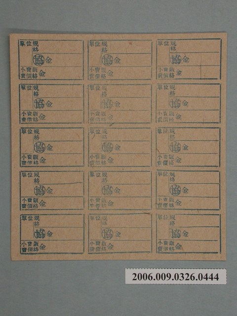 藥局文物：藥品小賣價格表墨綠色 (共1張)