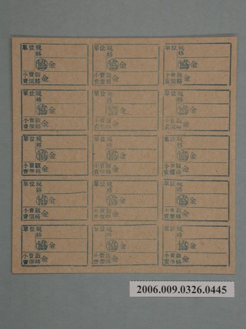 藥局文物：藥品小賣價格表墨綠色 (共1張)