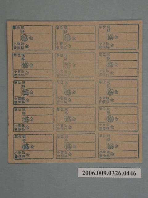 藥局文物：藥品小賣價格表墨綠色 (共1張)