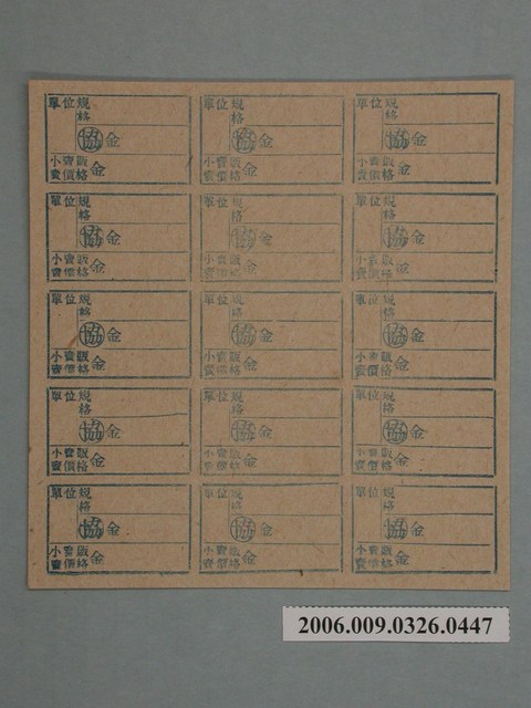 藥局文物：藥品小賣價格表墨綠色 (共1張)