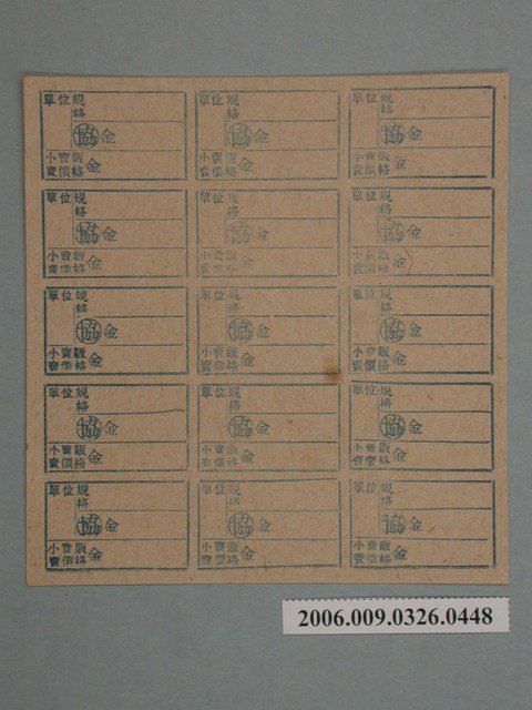 藥局文物：藥品小賣價格表墨綠色 (共1張)