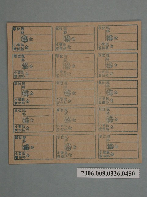 藥局文物：藥品小賣價格表墨綠色 (共1張)