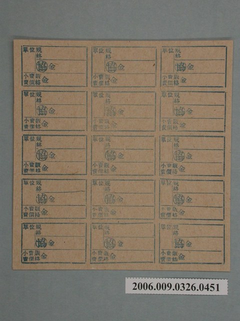藥局文物：藥品小賣價格表墨綠色 (共1張)
