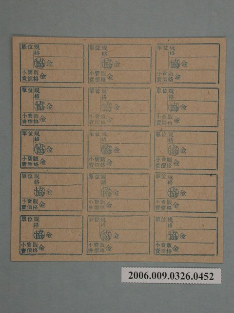 藥局文物：藥品小賣價格表墨綠色 (共1張)