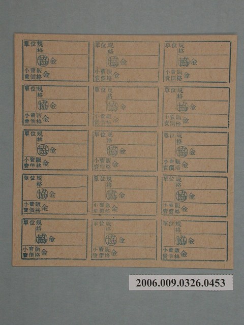 藥局文物：藥品小賣價格表墨綠色 (共1張)