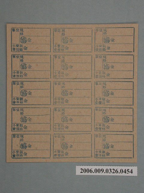 藥局文物：藥品小賣價格表墨綠色 (共1張)