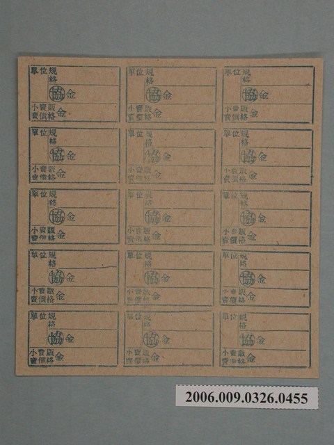藥局文物：藥品小賣價格表墨綠色 (共1張)