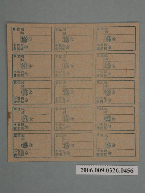 藥局文物：藥品小賣價格表墨綠色 (共1張)