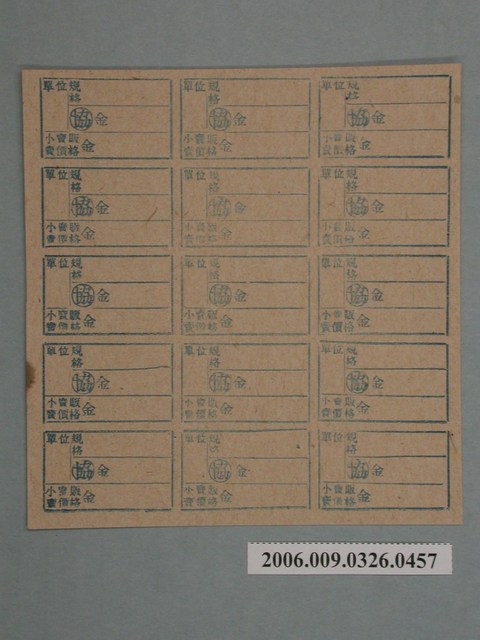 藥局文物：藥品小賣價格表墨綠色 (共1張)