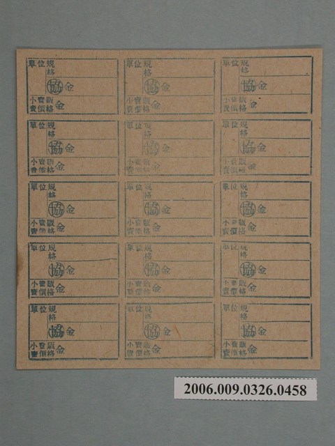 藥局文物：藥品小賣價格表墨綠色 (共1張)