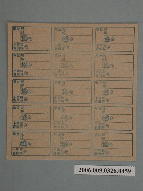 藥局文物：藥品小賣價格表墨綠色 (共1張)