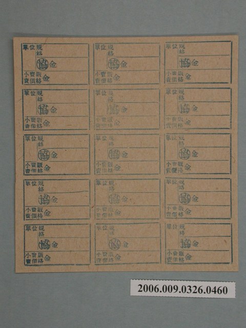 藥局文物：藥品小賣價格表墨綠色 (共1張)