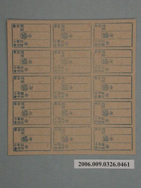 藥局文物：藥品小賣價格表墨綠色 (共1張)