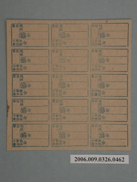 藥局文物：藥品小賣價格表墨綠色 (共1張)