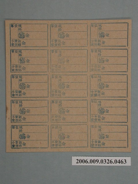 藥局文物：藥品小賣價格表墨綠色 (共1張)