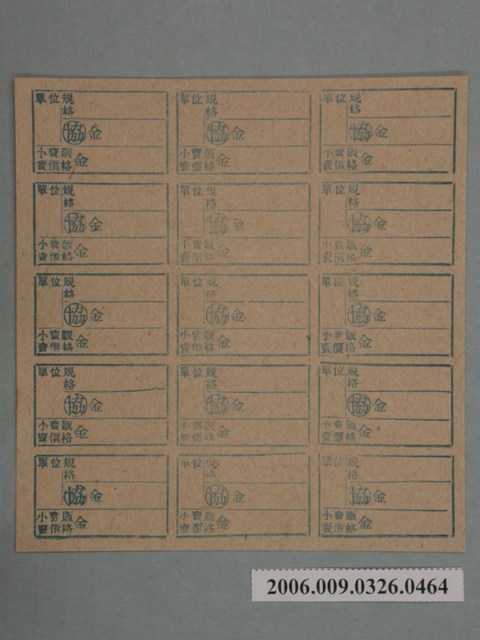 藥局文物：藥品小賣價格表墨綠色 (共1張)