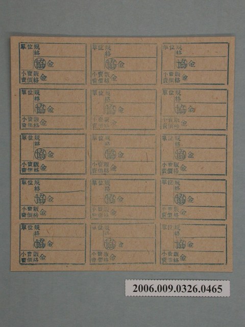 藥局文物：藥品小賣價格表墨綠色 (共1張)
