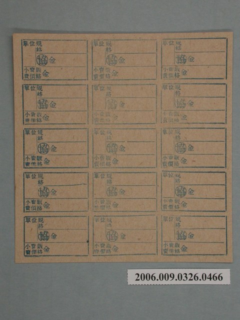 藥局文物：藥品小賣價格表墨綠色 (共1張)