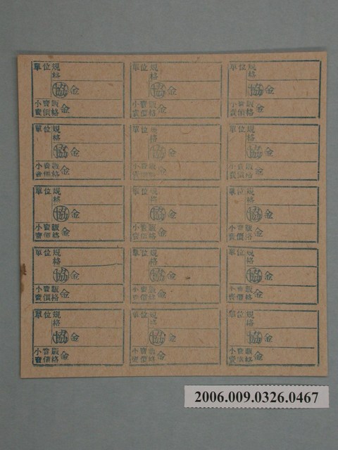 藥局文物：藥品小賣價格表墨綠色 (共1張)