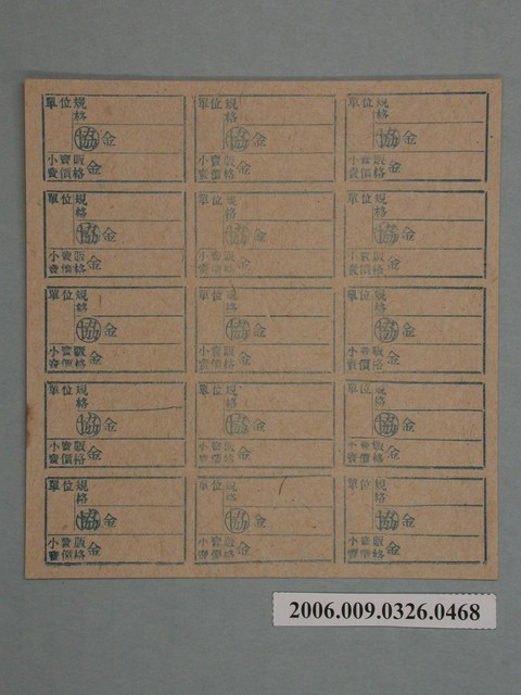 藥局文物：藥品小賣價格表墨綠色 (共1張)