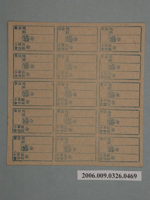 藥局文物：藥品小賣價格表墨綠色 (共1張)