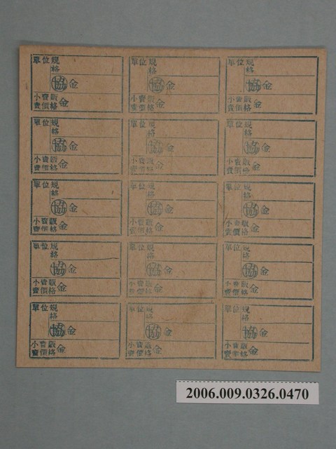 藥局文物：藥品小賣價格表墨綠色 (共1張)