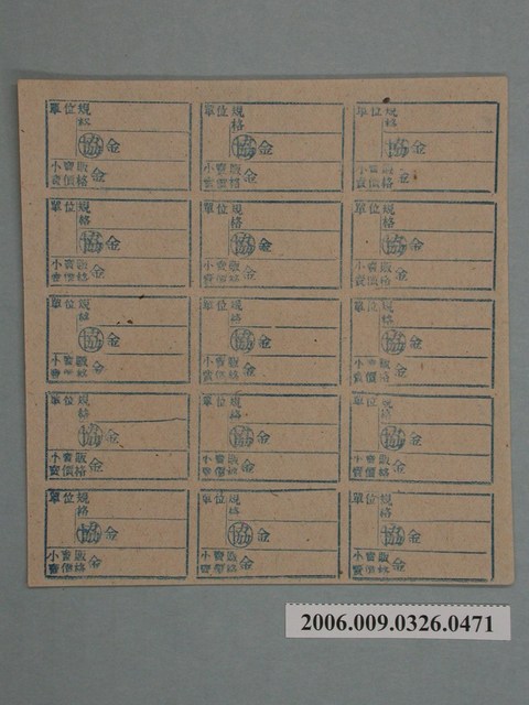藥局文物：藥品小賣價格表墨綠色 (共1張)