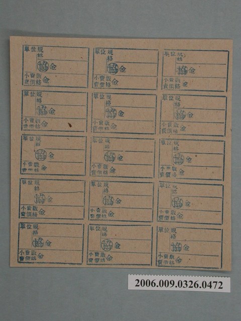 藥局文物：藥品小賣價格表墨綠色 (共1張)