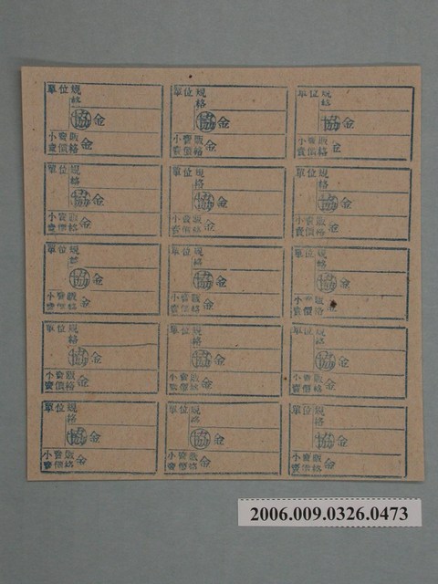 藥局文物：藥品小賣價格表墨綠色 (共1張)