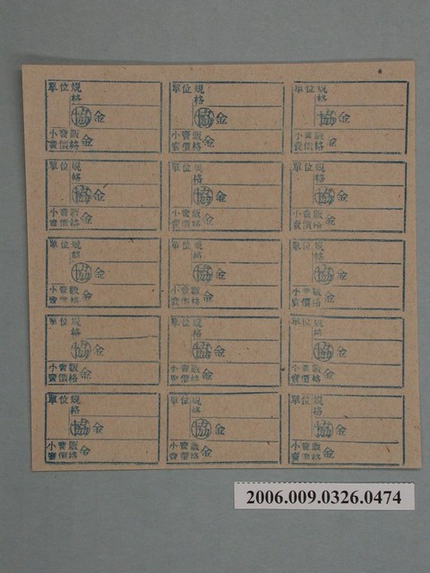 藥局文物：藥品小賣價格表墨綠色 (共1張)