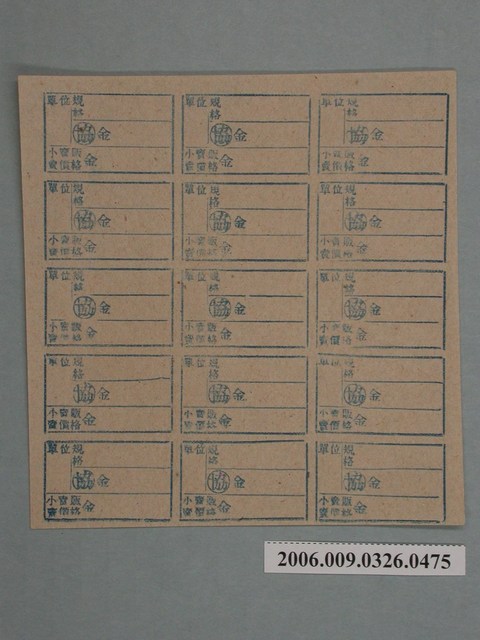 藥局文物：藥品小賣價格表墨綠色 (共1張)