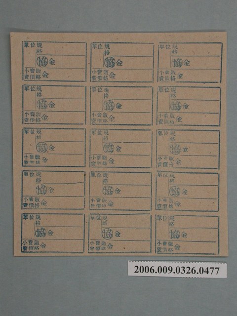 藥局文物：藥品小賣價格表墨綠色 (共1張)